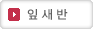 잎새반